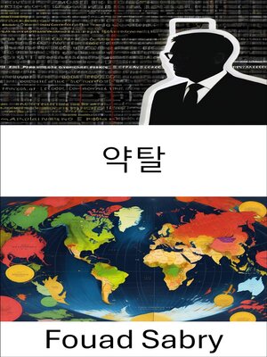 cover image of 약탈